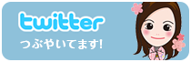 twitter 浜野ゆきこ、つぶやいてます！